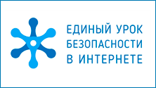 Единый урок интернет-безопасности в .ДЕТИ Единый урок интернет-безопасности в .ДЕТИ