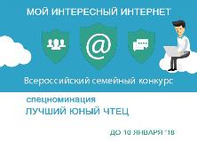 Мой интересный интернет: продлен прием заявок Мой интересный интернет: продлен прием заявок