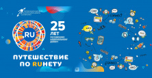 Итоги конкурса рисунков «Путешествие по RUнету»